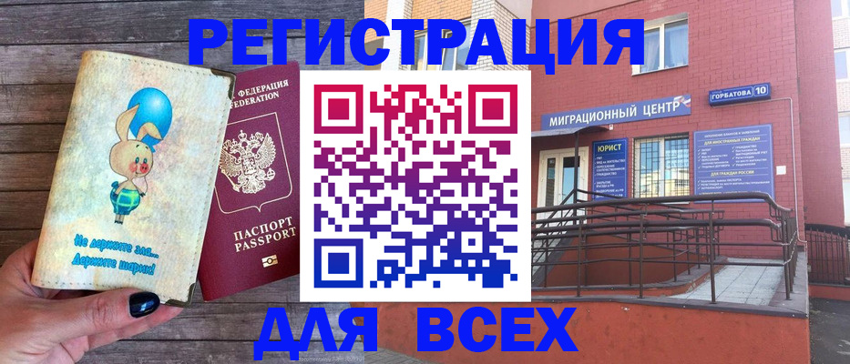 прописка 2025 в Инте