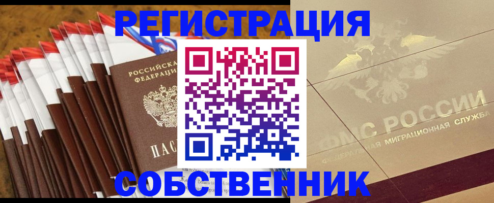 временная прописка в Инте