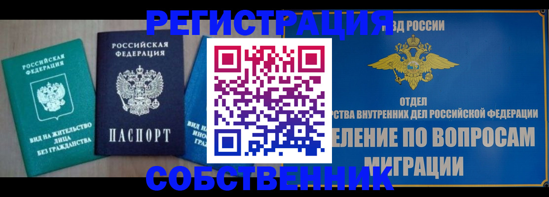 временная регистрация адрес в Инте